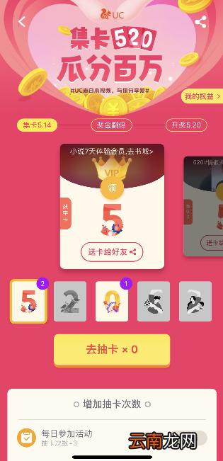 UC浏览器集卡520入口在哪