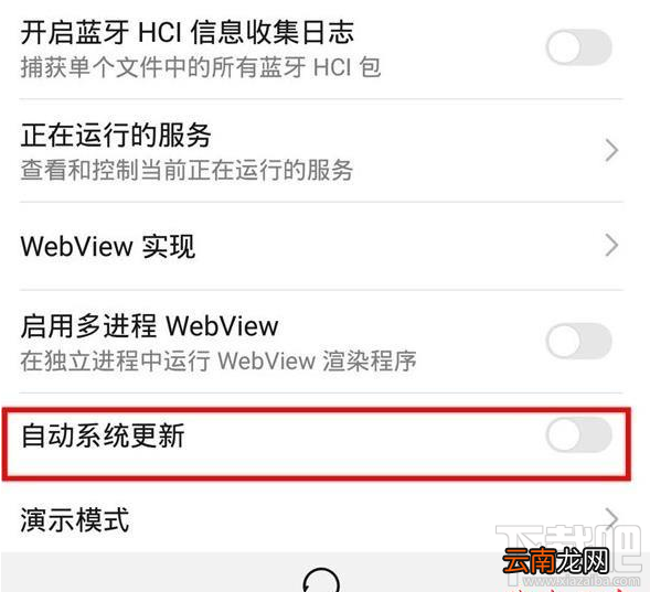华为畅享10s怎么关闭系统更新提示？