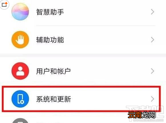 华为畅享10s怎么关闭系统更新提示？