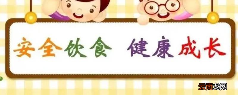 饮食卫生常识5条