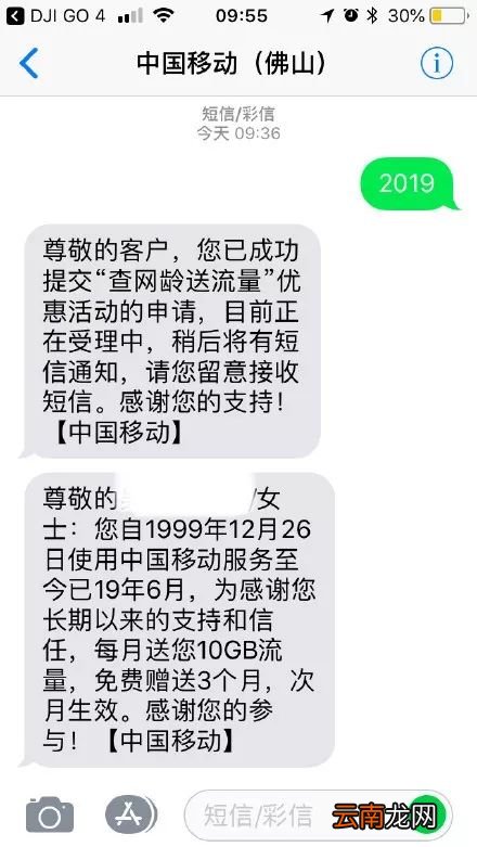 中国移动查网龄送流量怎么查