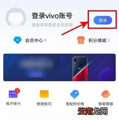 vivo怎么换账号登录