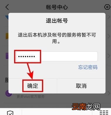 vivo怎么换账号登录