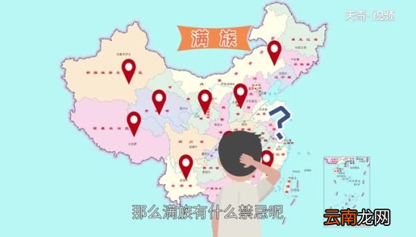 满族有什么禁忌 满族人禁忌什么