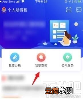 个人所得税app怎么查看自己交的税？个人所得税app纳税记录查询方法
