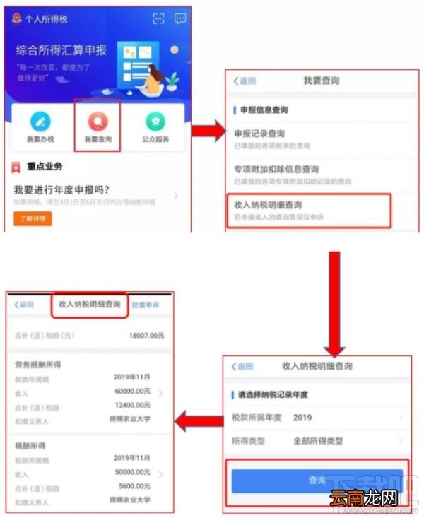 个人所得税app怎么查看自己交的税？个人所得税app纳税记录查询方法