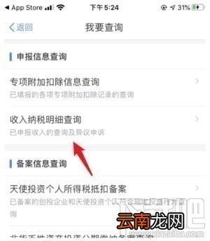 个人所得税app怎么查看自己交的税？个人所得税app纳税记录查询方法