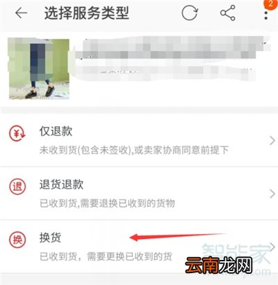 淘宝没有换货选项是怎么回事
