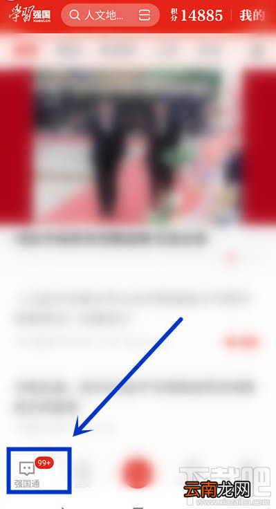学习强国app好友怎么设置特别关注？