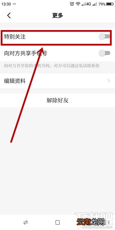 学习强国app好友怎么设置特别关注？