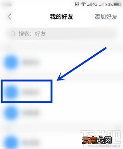 学习强国app好友怎么设置特别关注？