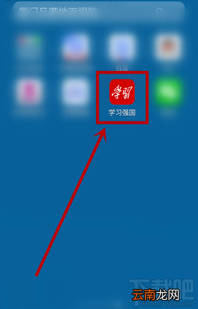 学习强国app好友怎么设置特别关注？