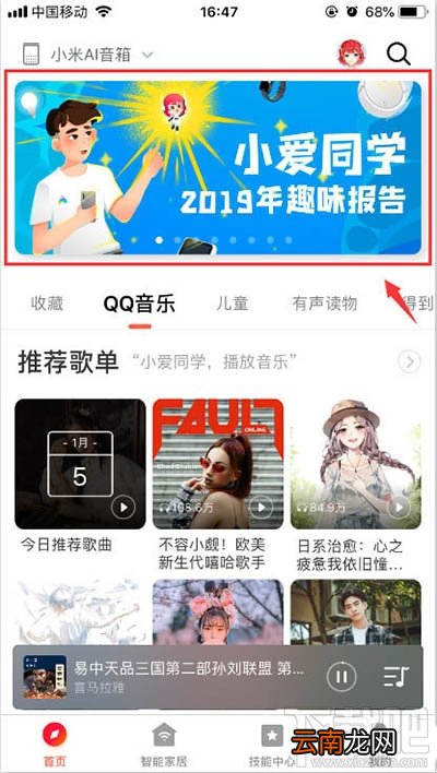 小米小爱同学2019年度趣味报告怎么查看？