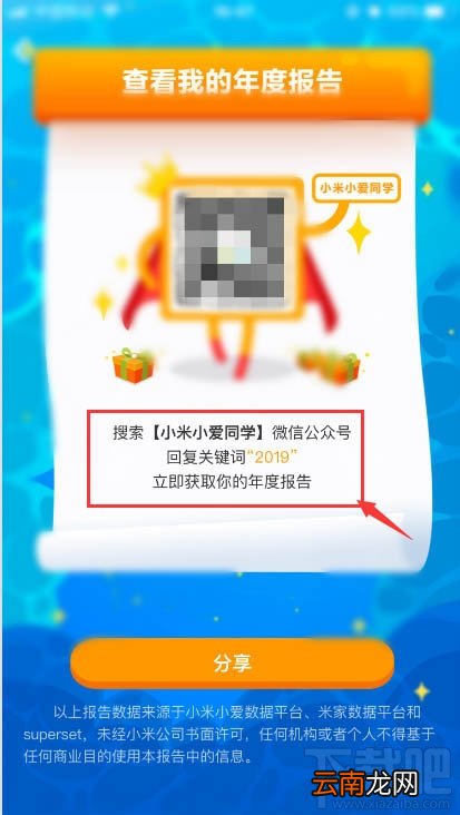 小米小爱同学2019年度趣味报告怎么查看？