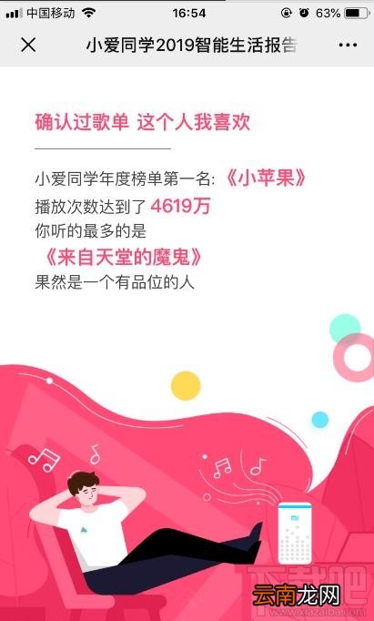 小米小爱同学2019年度趣味报告怎么查看？
