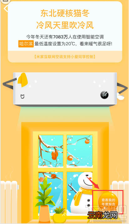 小米小爱同学2019年度趣味报告怎么查看？