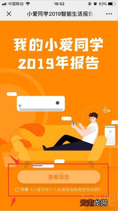 小米小爱同学2019年度趣味报告怎么查看？