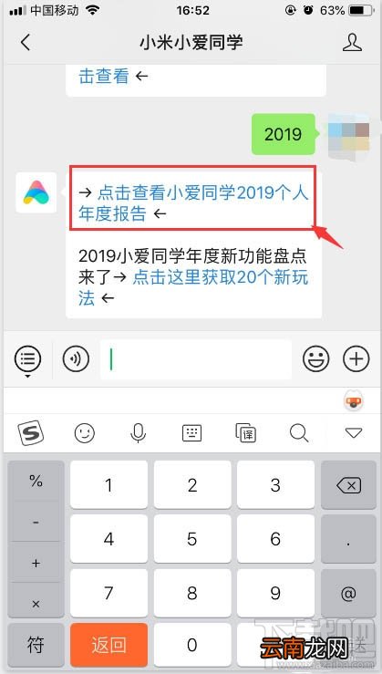 小米小爱同学2019年度趣味报告怎么查看？