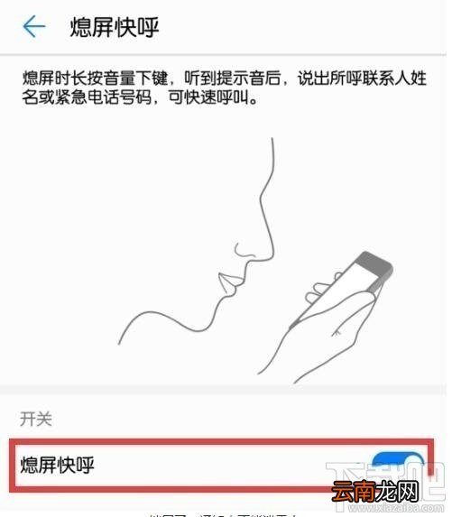 华为畅享10s熄屏快呼怎么设置？