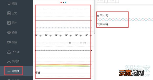 朋友圈分割线怎么设置
