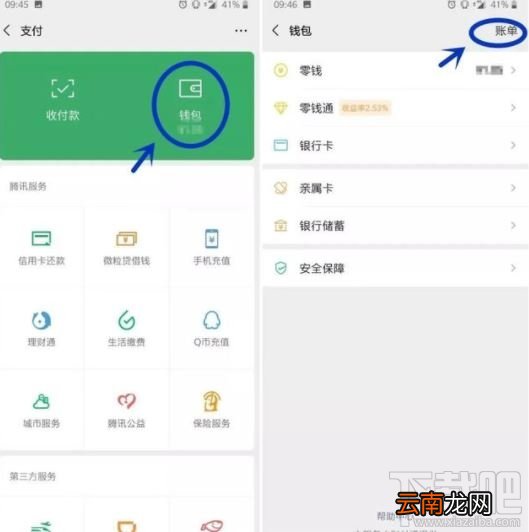 微信年度账单报告怎么查看？微信2019年度账单查询方法