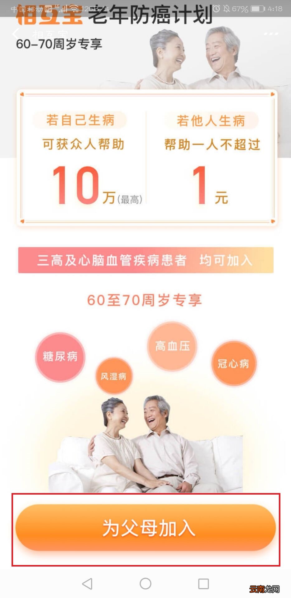 支付宝老年版相互宝怎么申请