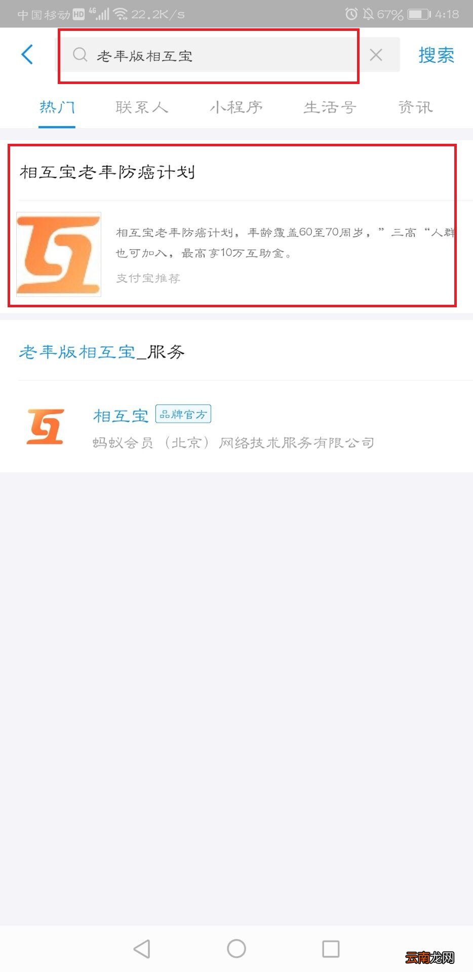 支付宝老年版相互宝怎么申请
