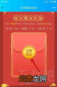 QQ点亮我的2020怎么玩？集福卡活动玩法介绍