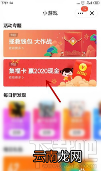 QQ点亮我的2020怎么玩？集福卡活动玩法介绍