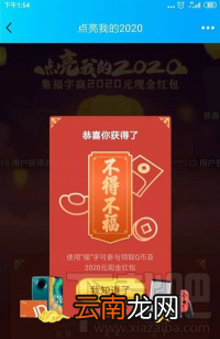 QQ点亮我的2020怎么玩？集福卡活动玩法介绍