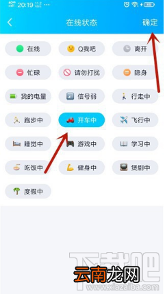 QQ怎么设置显示开车中？设置显示开车中方法介绍