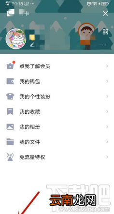 QQ怎么设置显示开车中？设置显示开车中方法介绍