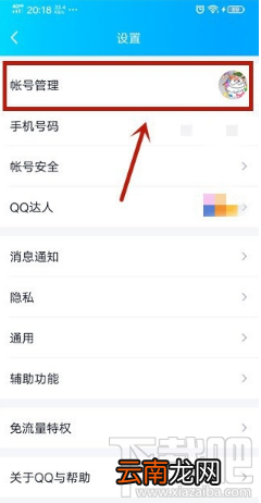 QQ怎么设置显示开车中？设置显示开车中方法介绍