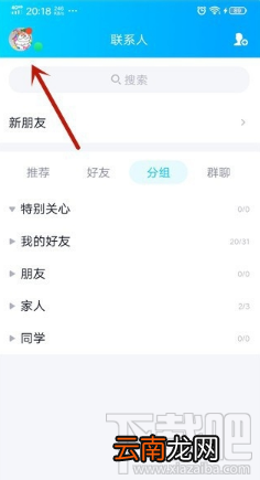 QQ怎么设置显示开车中？设置显示开车中方法介绍