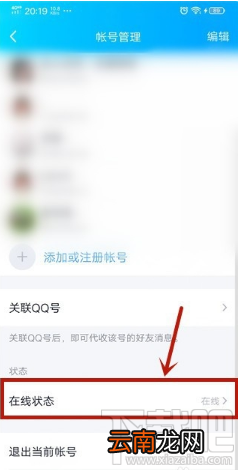 QQ怎么设置显示开车中？设置显示开车中方法介绍