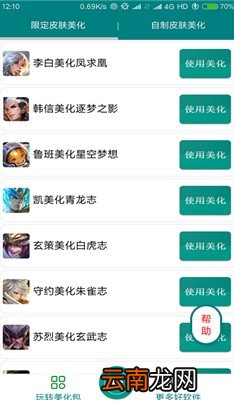 天阳王者美化软件怎么用