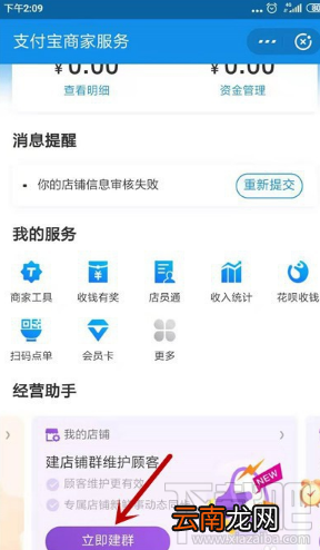 支付宝商家怎么建群？商家建顾客群方法介绍