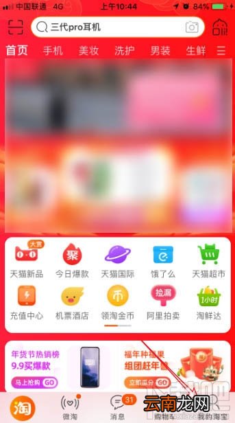 淘宝怎么种福果?天猫农场免费领水果的教程