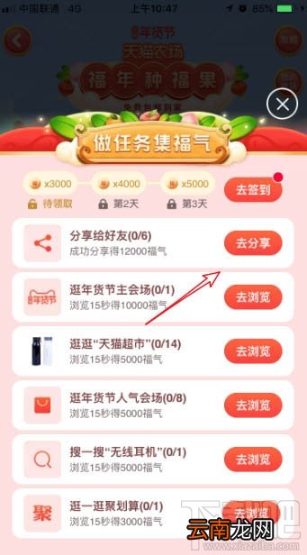 淘宝怎么种福果?天猫农场免费领水果的教程