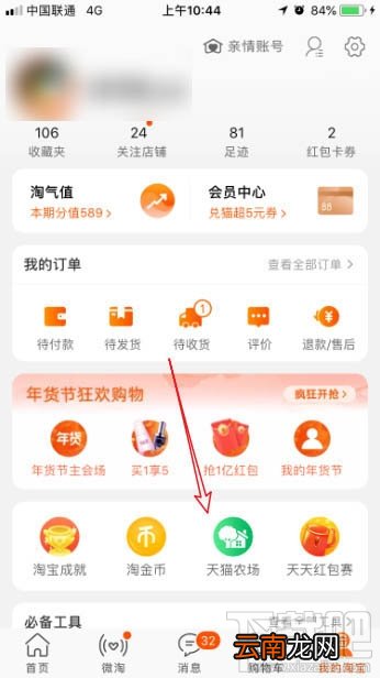 淘宝怎么种福果?天猫农场免费领水果的教程