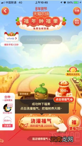 淘宝怎么种福果?天猫农场免费领水果的教程