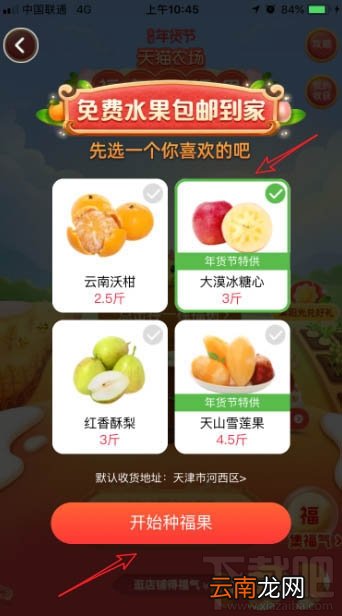 淘宝怎么种福果?天猫农场免费领水果的教程