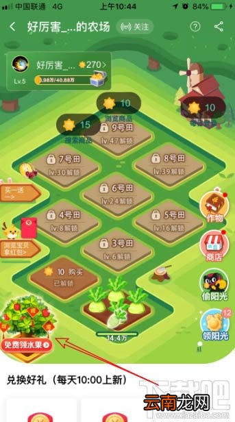淘宝怎么种福果?天猫农场免费领水果的教程