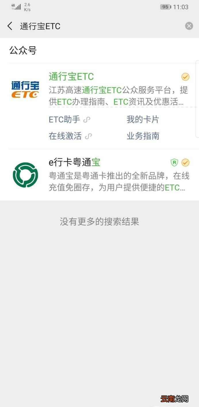 江苏苏通卡ETC微信免费办理步骤