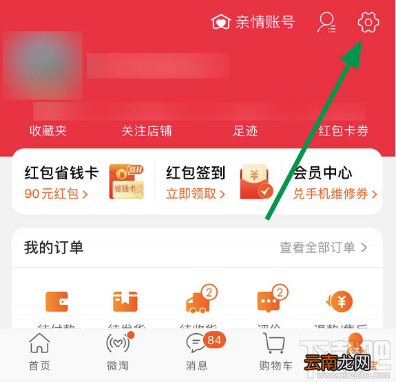 淘宝面容支付怎么关闭？淘宝关闭刷脸支付的教程