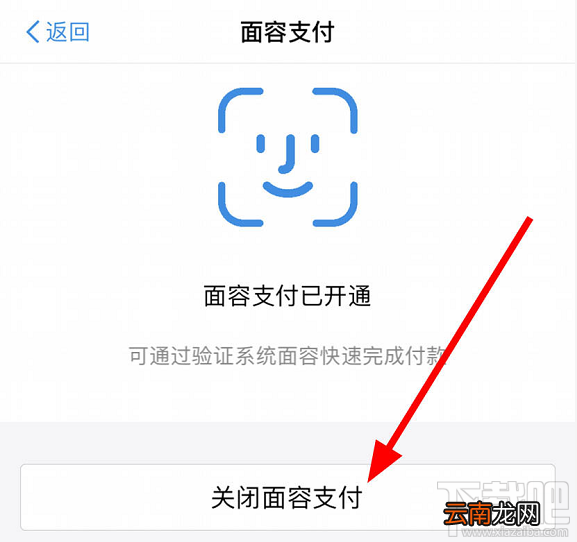 淘宝面容支付怎么关闭？淘宝关闭刷脸支付的教程