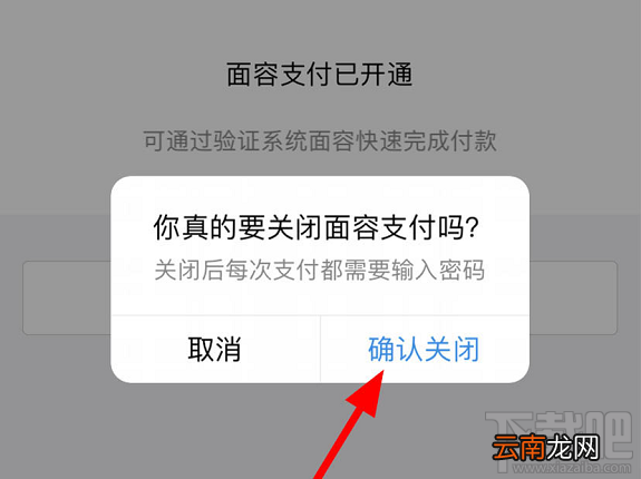 淘宝面容支付怎么关闭？淘宝关闭刷脸支付的教程