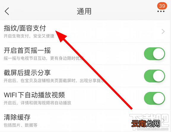 淘宝面容支付怎么关闭？淘宝关闭刷脸支付的教程