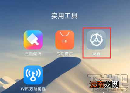 MIUI11屏幕刘海怎么隐藏？MIUI11隐藏屏幕刘海方法
