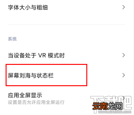 MIUI11屏幕刘海怎么隐藏？MIUI11隐藏屏幕刘海方法